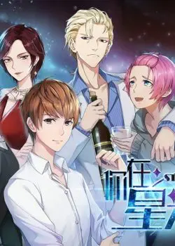 Anh Ở Vì Sao Xa - Star Fall